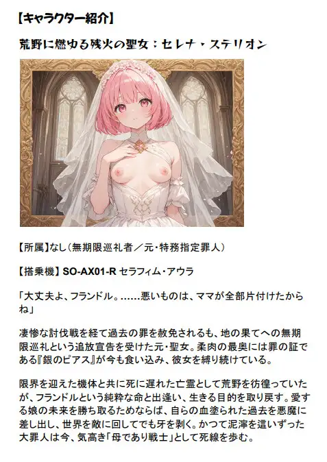 オルガエンジン:焔の誓い-罪人の聖女-『残火』3.受け継がれし灯火