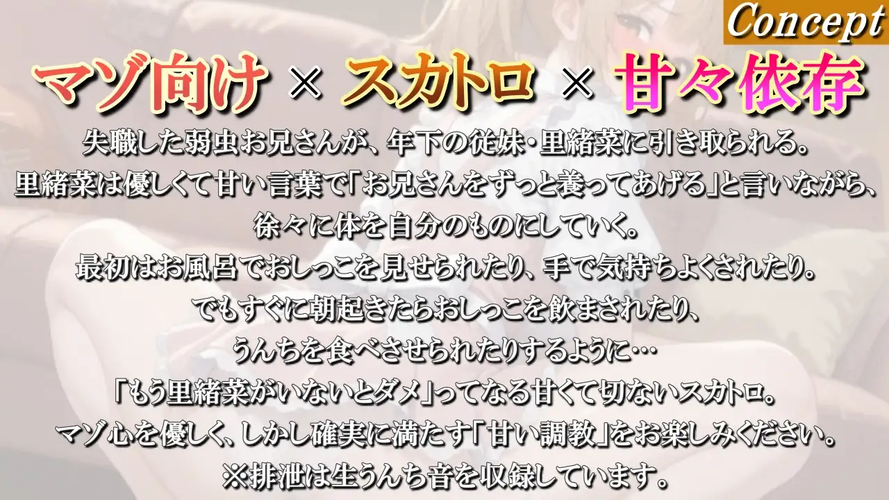 【スカトロ×甘々依存】失職して従妹に養われ一生人間便器に堕ちる弱虫お兄さんの話