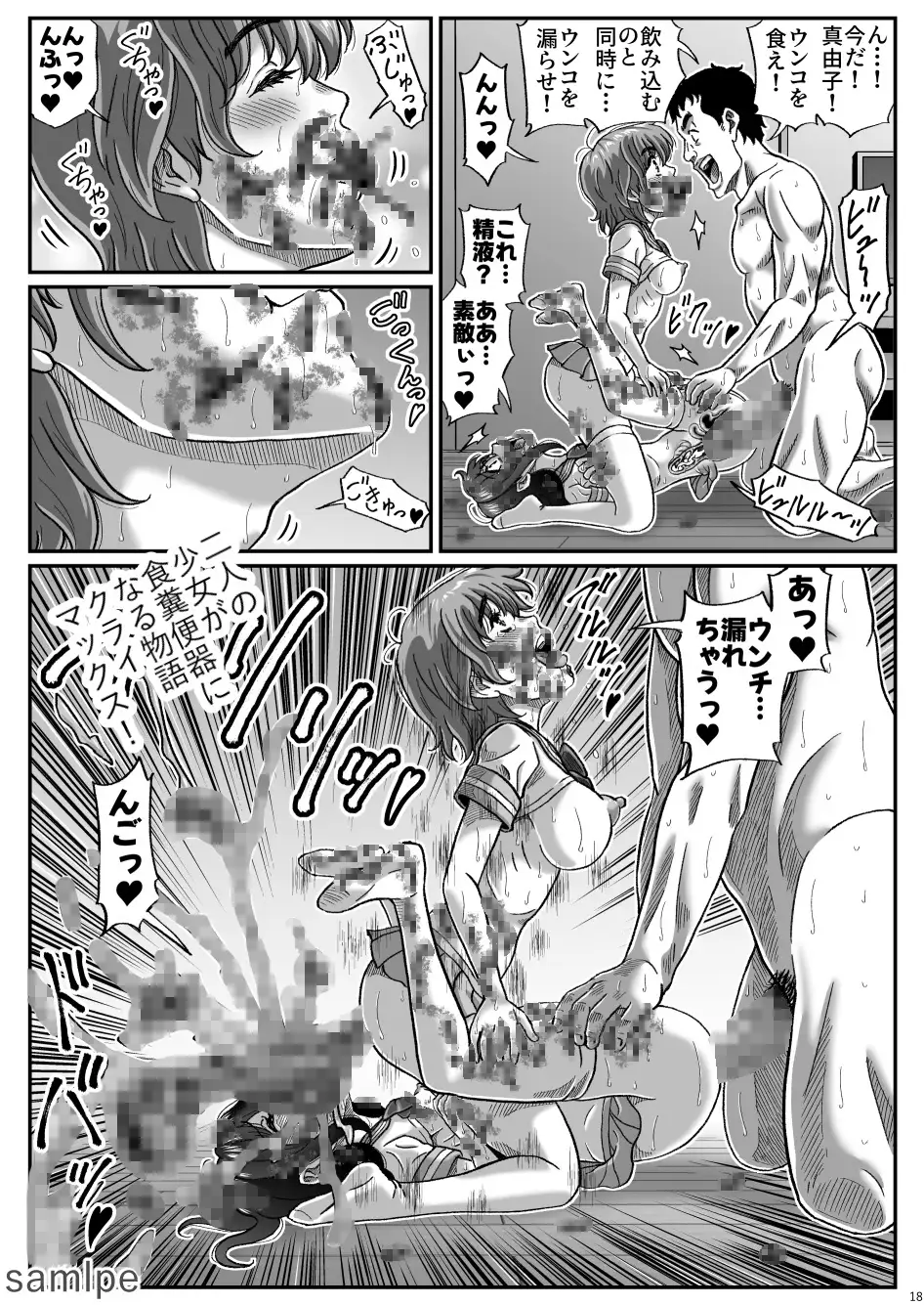 ふたりの変態女子がオジサンの大便器になる話 後編~W脱糞!悦びの食糞少女~