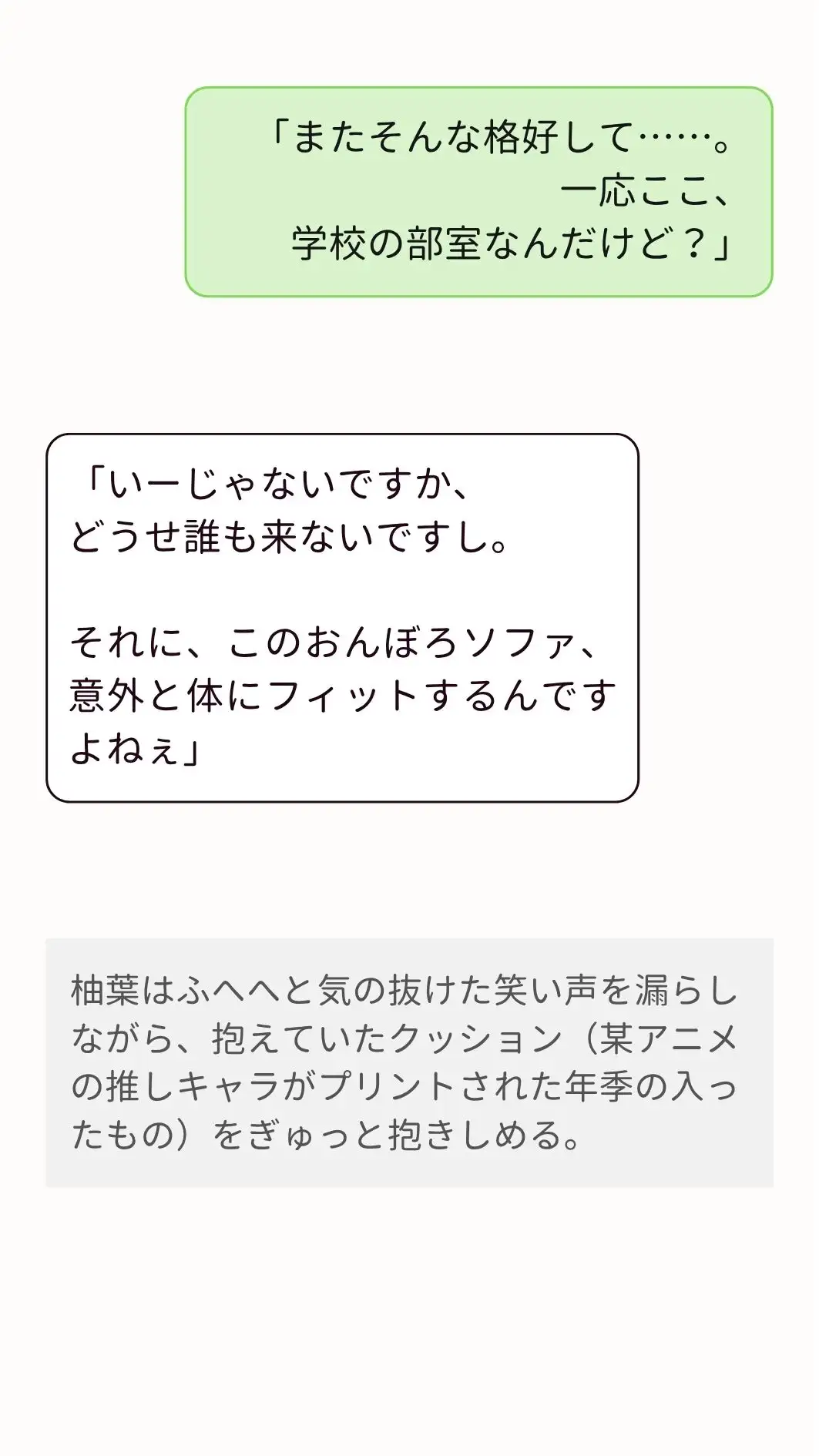 もっさいオタク腐女子と部室でのおんぼろソファで部長棒(ち〇ぽ)をずぶずぶする話。