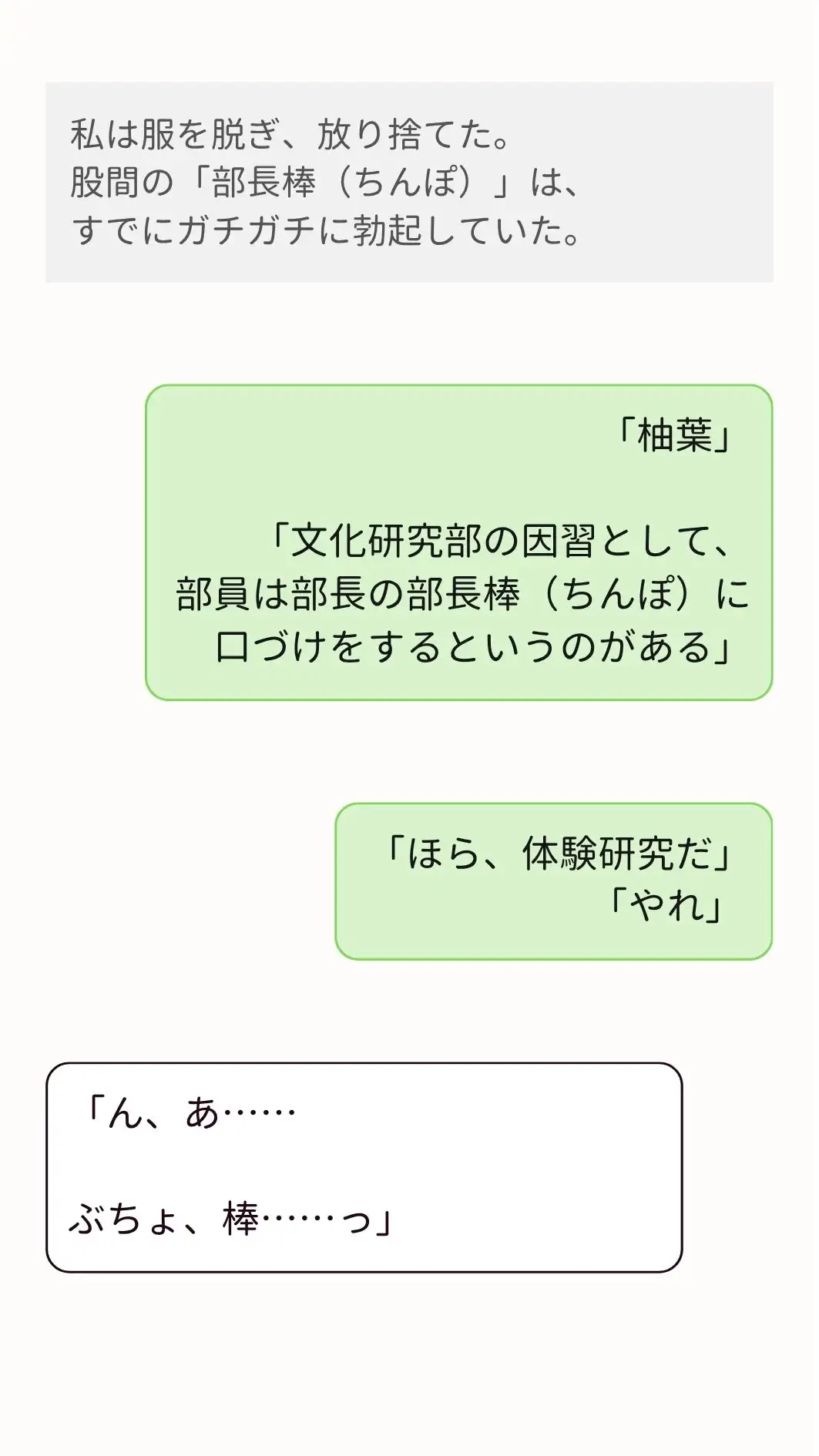 もっさいオタク腐女子と部室でのおんぼろソファで部長棒(ち〇ぽ)をずぶずぶする話。