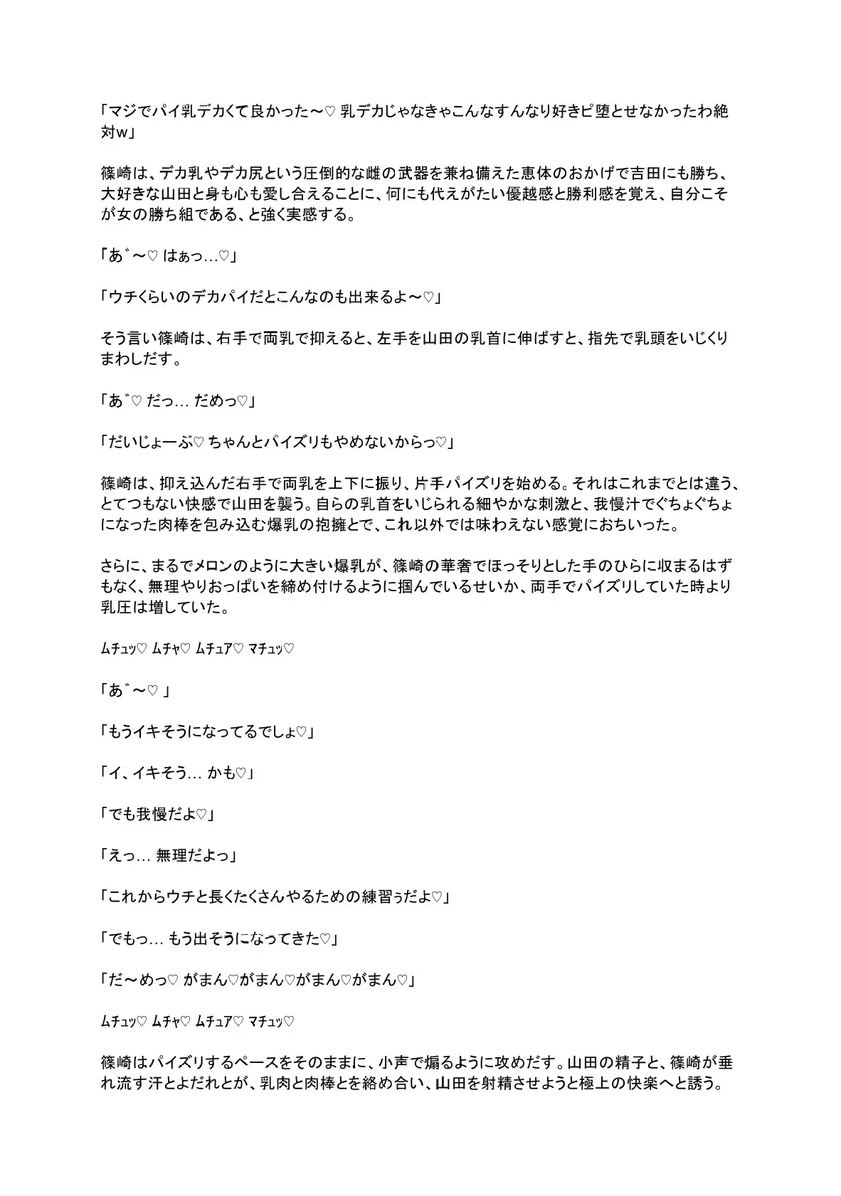 クラスのヤンデレ爆乳ギャルに愛され逆レ○プされる話