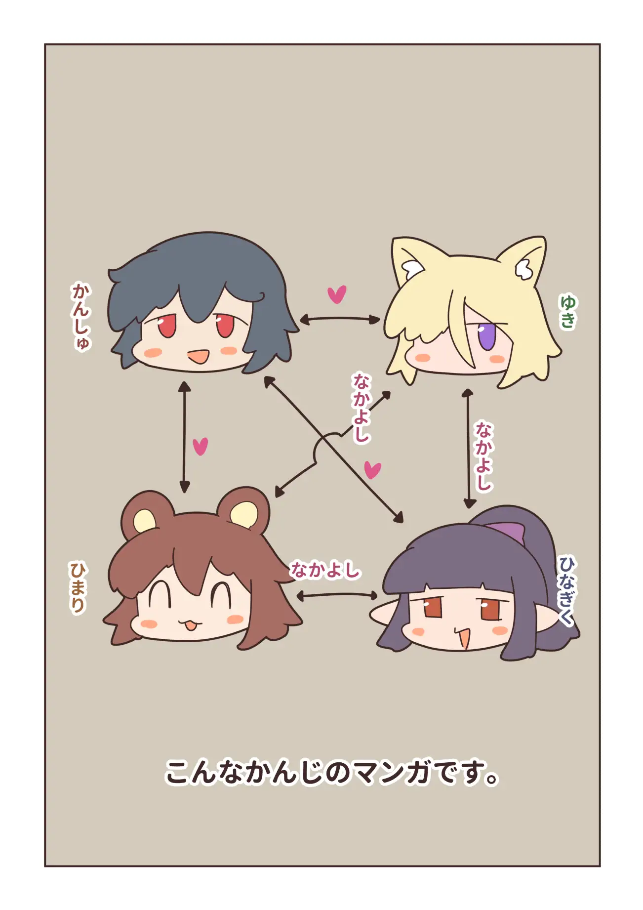 マモノなクセモノ3人メイド はじまりの章