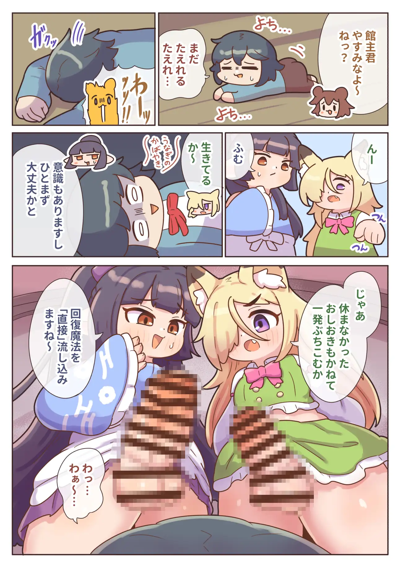 マモノなクセモノ3人メイド はじまりの章