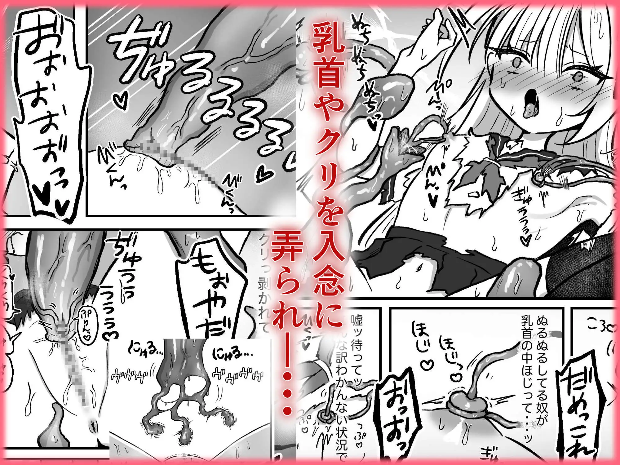触手に狙われた女