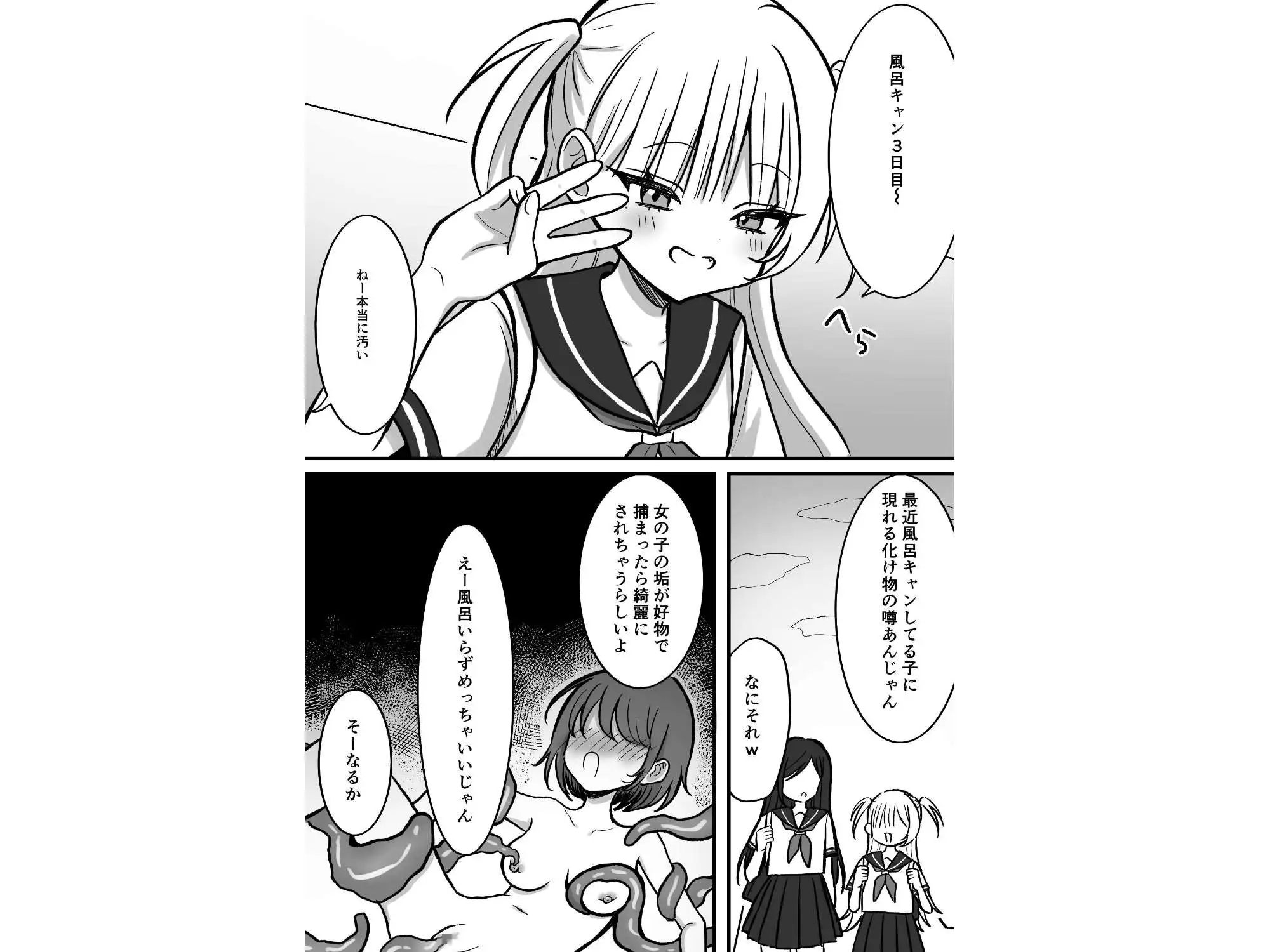 触手に狙われた女