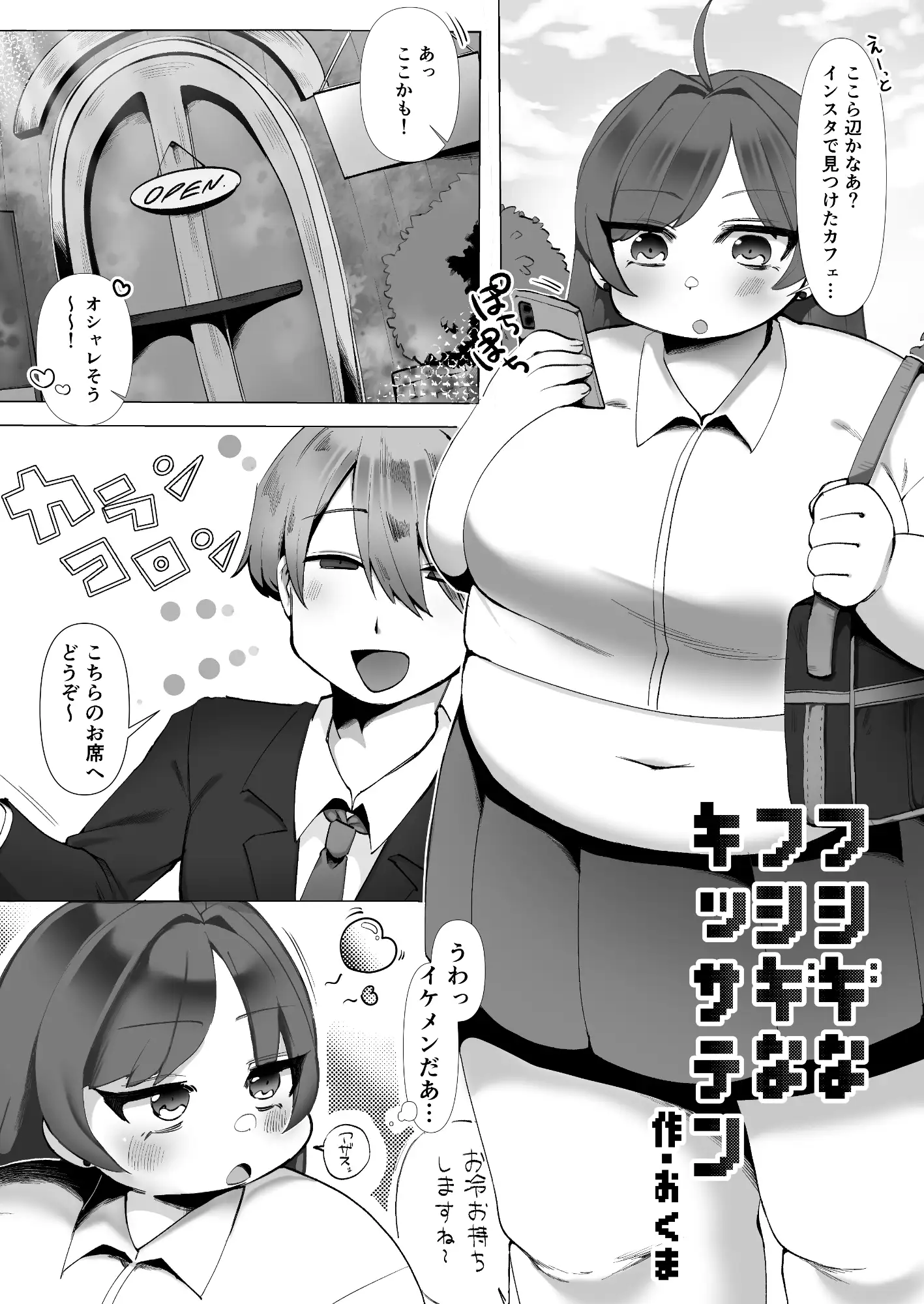 にくどもえ!その2
