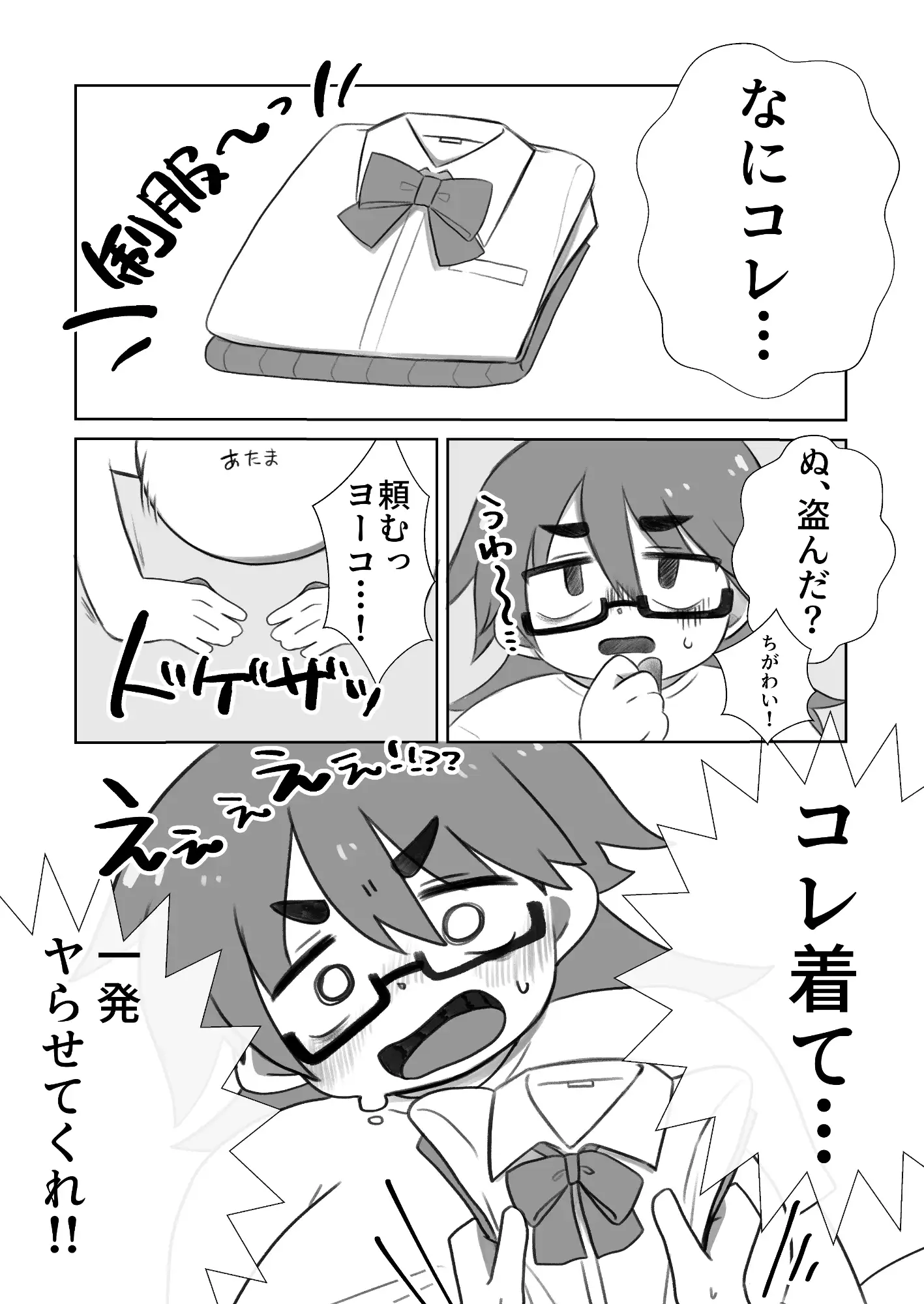 にくどもえ!その2