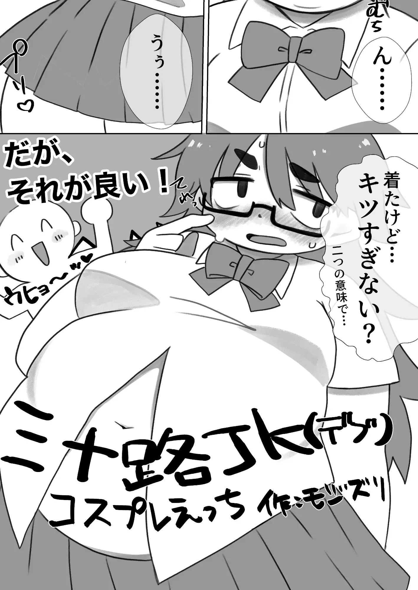 にくどもえ!その2