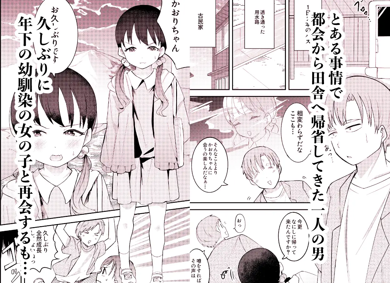 帰省したら幼馴染の女の子が村八分にあってておじさんたちに使われてた話