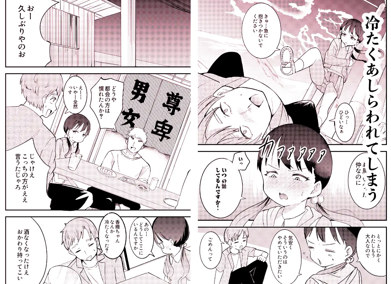 帰省したら幼馴染の女の子が村八分にあってておじさんたちに使われてた話