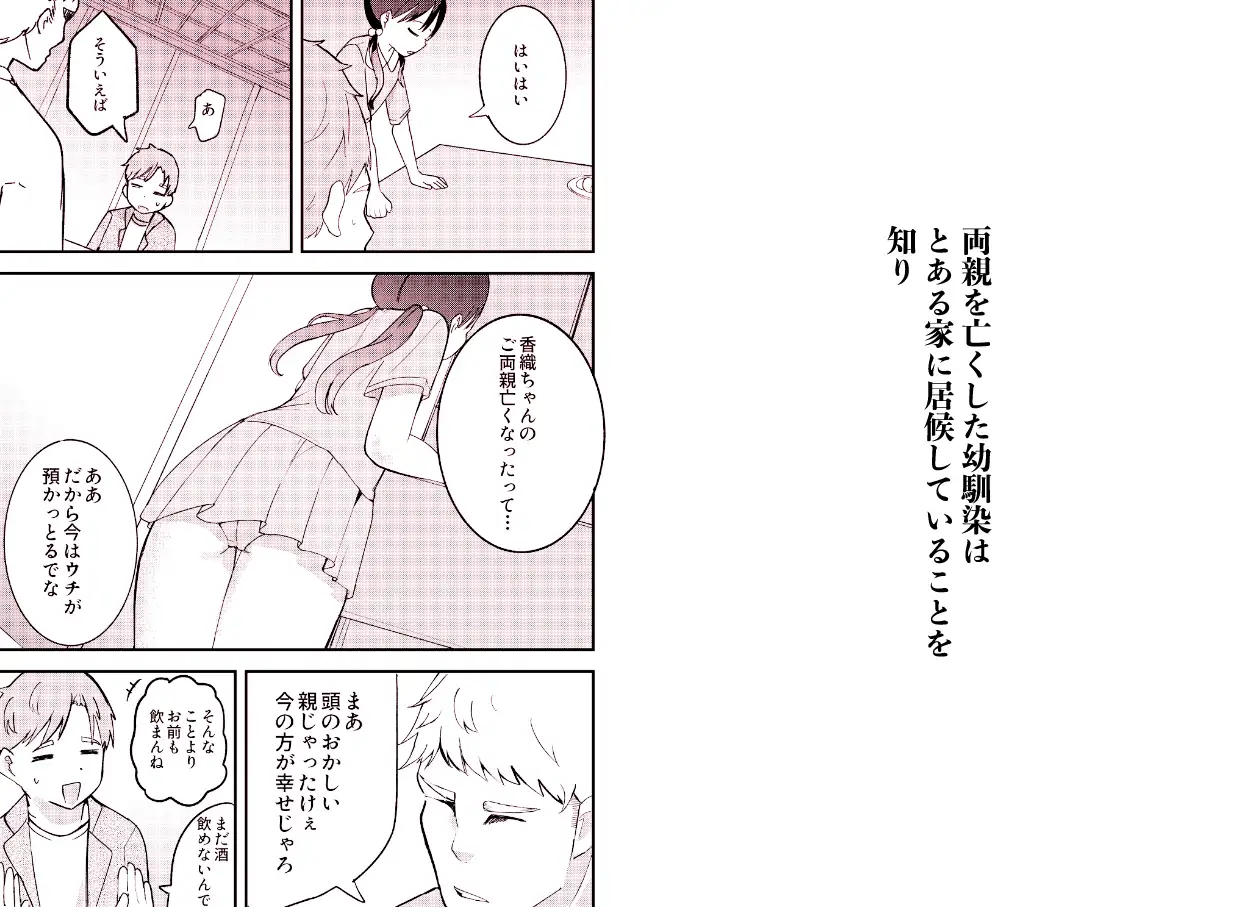 帰省したら幼馴染の女の子が村八分にあってておじさんたちに使われてた話