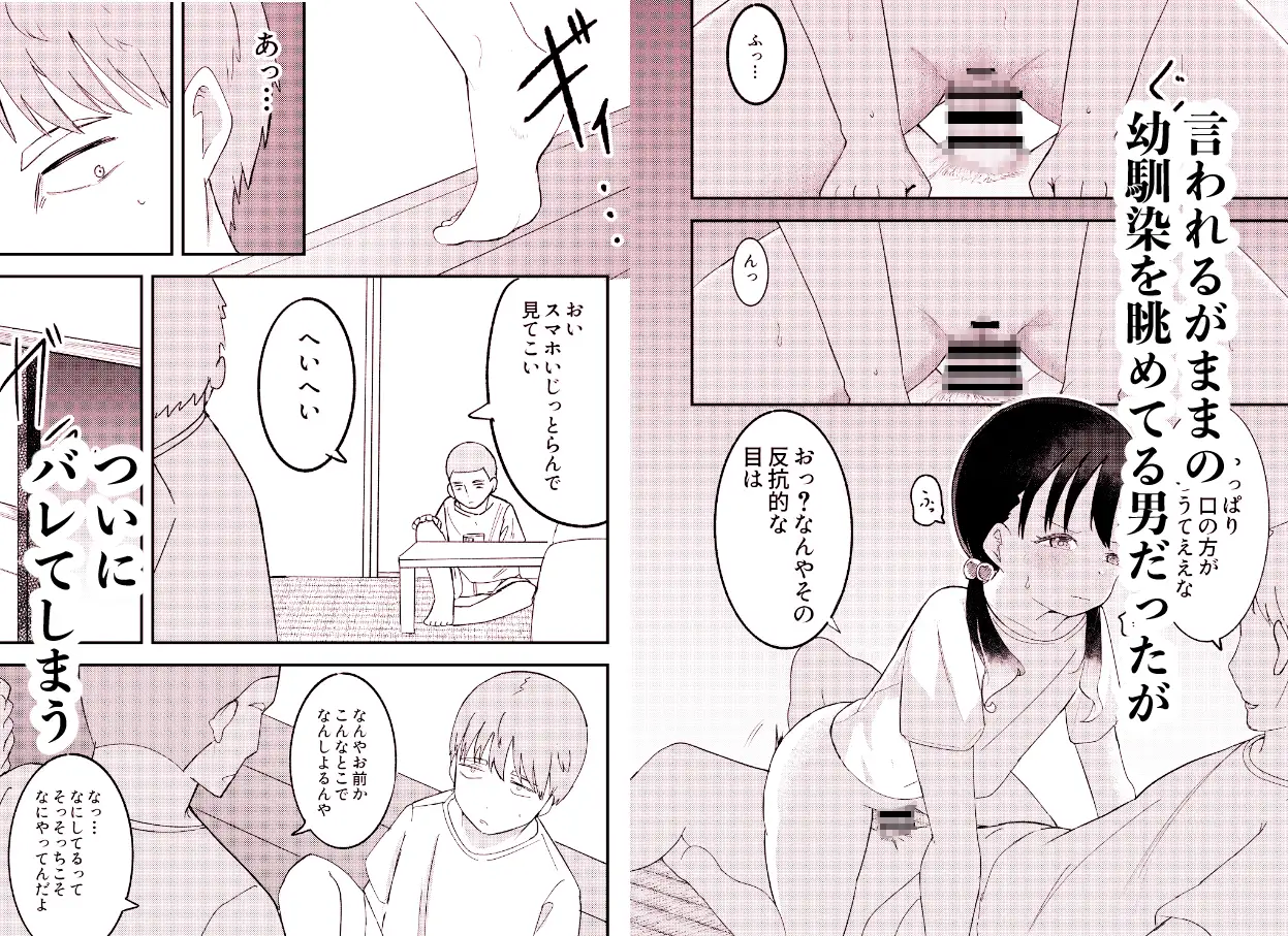 帰省したら幼馴染の女の子が村八分にあってておじさんたちに使われてた話