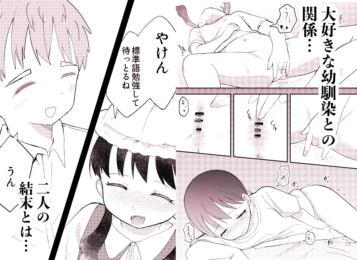 帰省したら幼馴染の女の子が村八分にあってておじさんたちに使われてた話