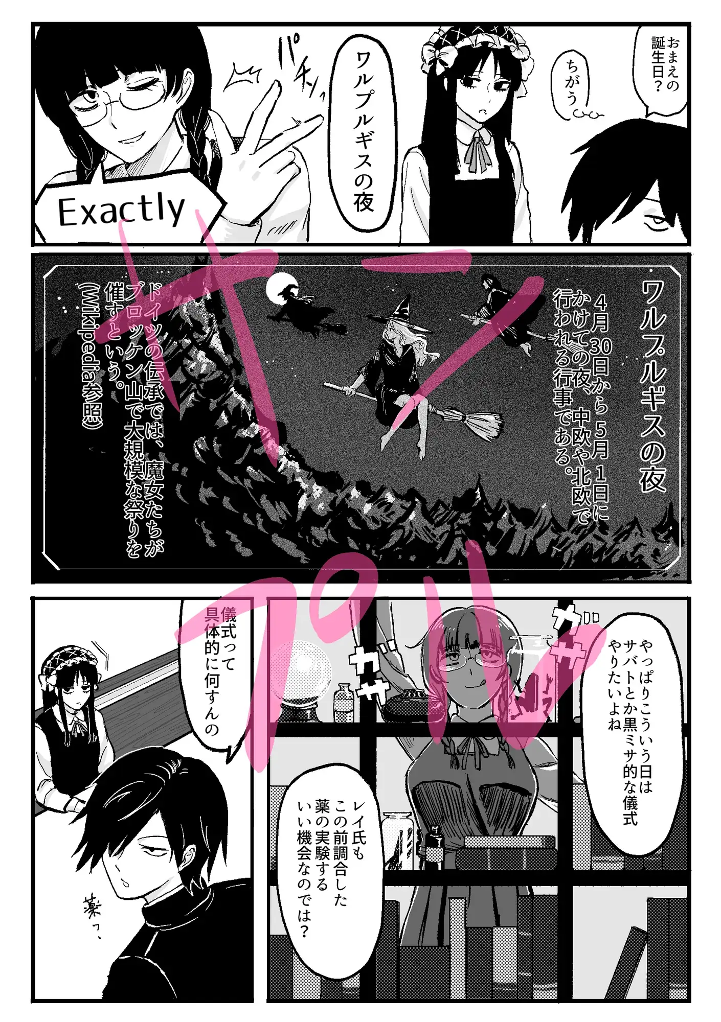 或るオカ研の幻視録
