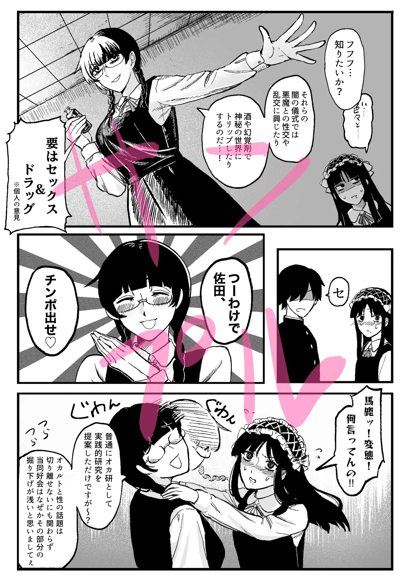 或るオカ研の幻視録