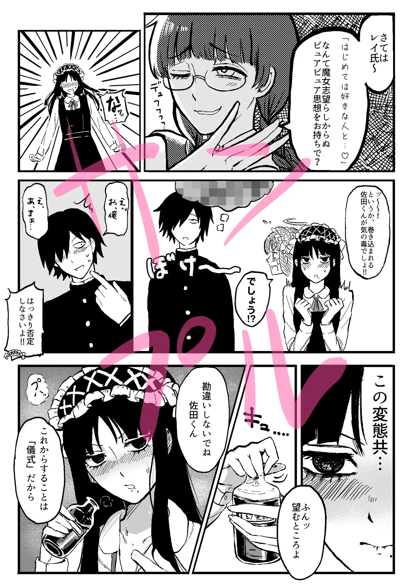 或るオカ研の幻視録