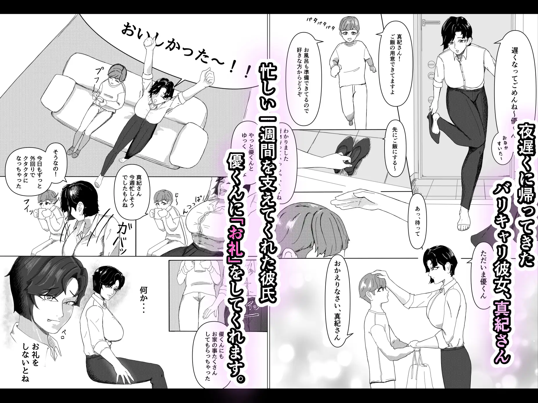 「私のニオイでヌイて?」〜仕事終わりの体臭でオカズになってくれるバリキャリ彼女〜