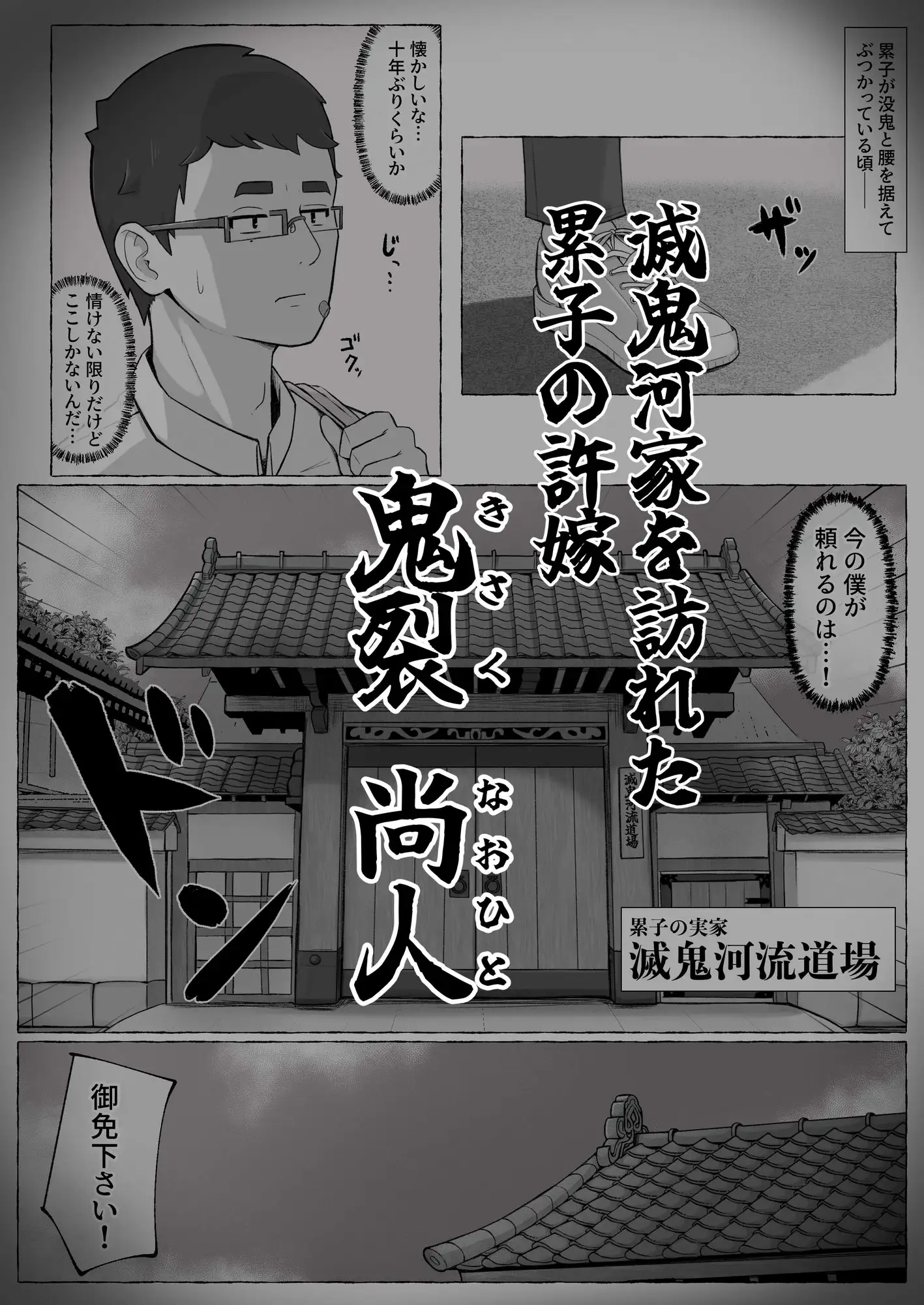 滅鬼河累子ノ受難 参
