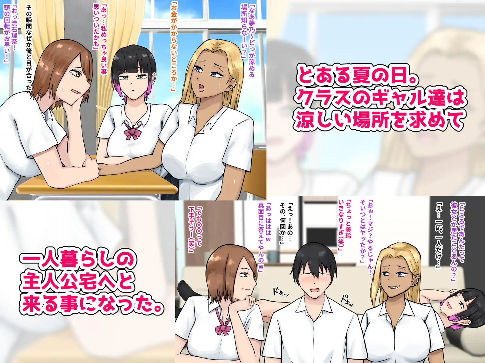 クラスのギャル達に家を溜まり場にされましたっ!
