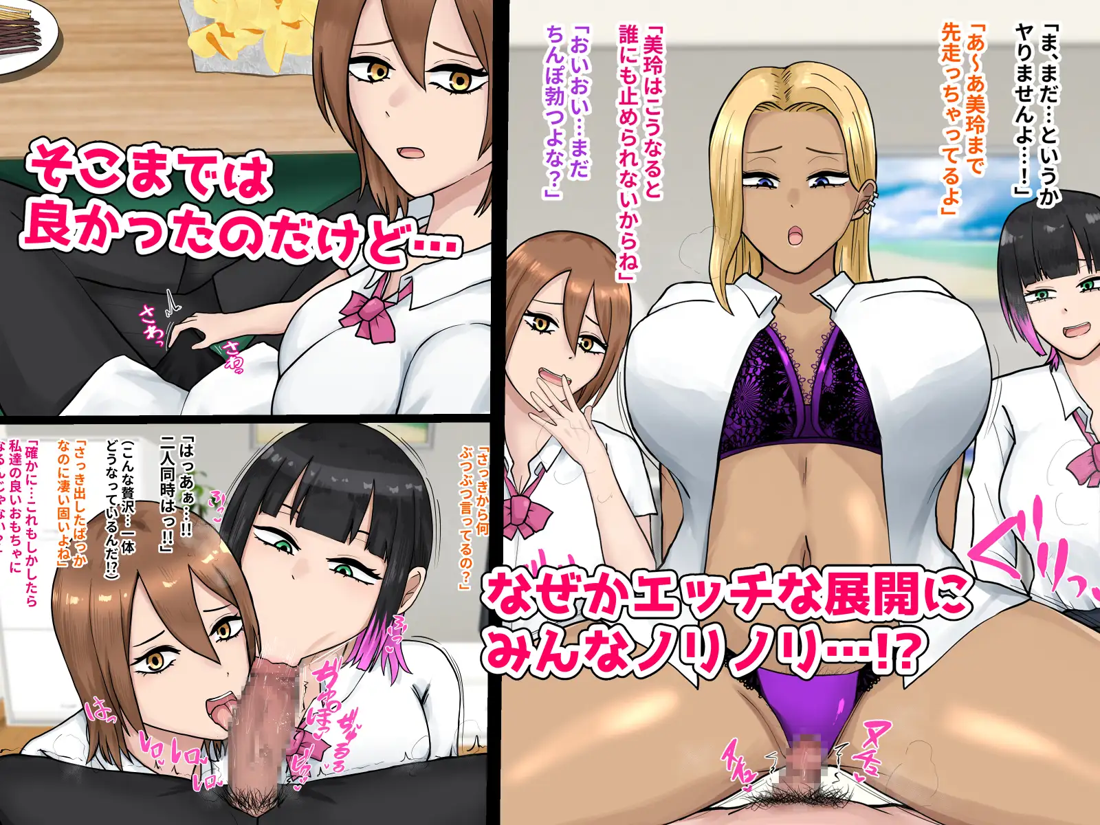 クラスのギャル達に家を溜まり場にされましたっ!