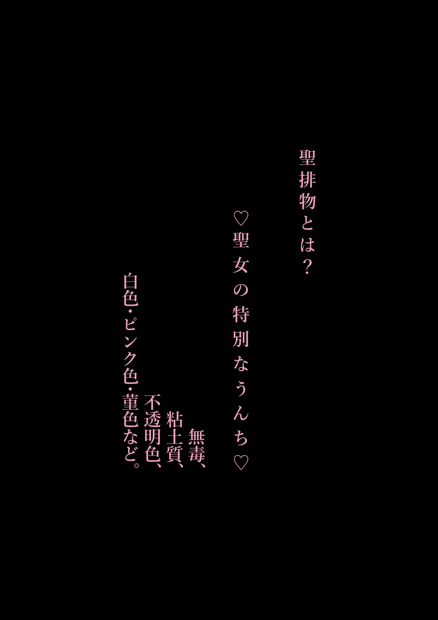 一緒におしっこしようね～甘S脂おじさんがM聖女へ尿浣腸同時排尿命令♡聖女うんちも出ちゃう～