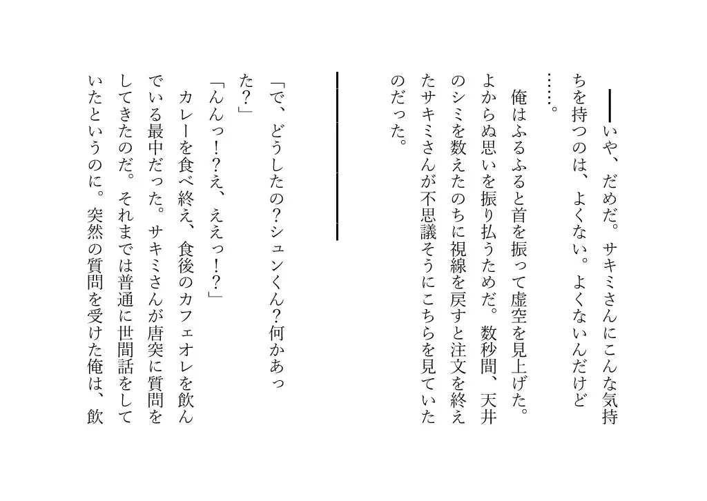 バイト先のサキミさんとホテルにいくことになった。