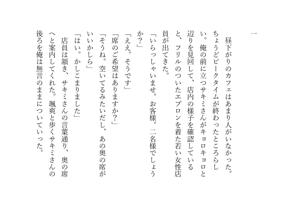 バイト先のサキミさんとホテルにいくことになった。