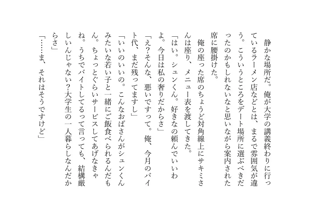 バイト先のサキミさんとホテルにいくことになった。