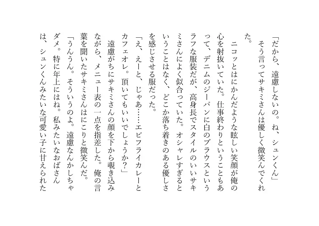 バイト先のサキミさんとホテルにいくことになった。