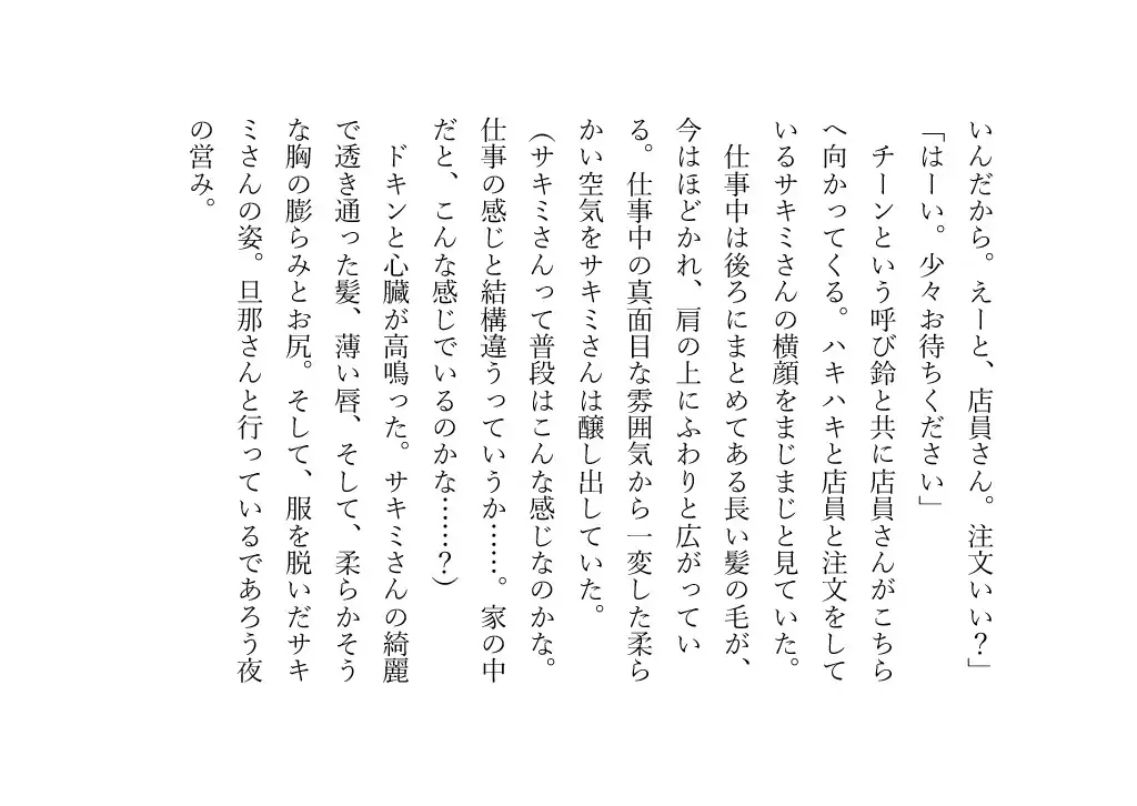 バイト先のサキミさんとホテルにいくことになった。