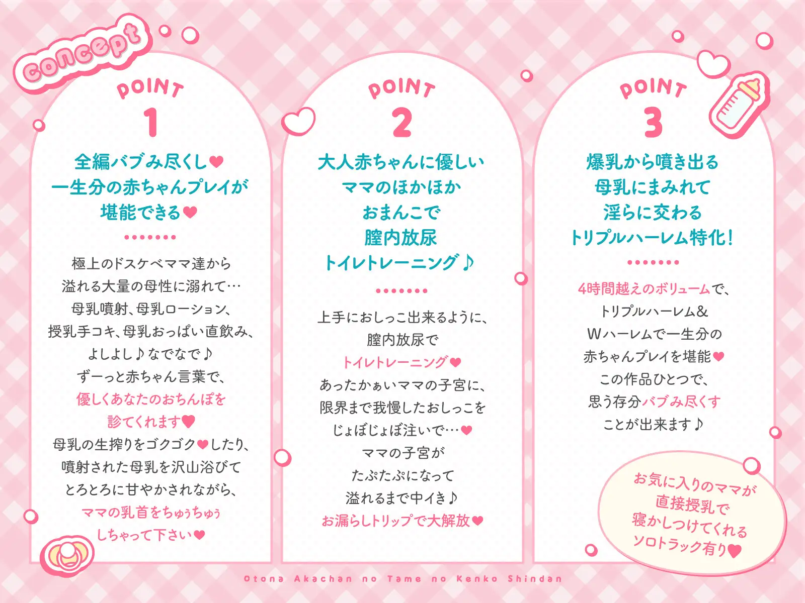 【4時間越え×トリプルハーレム♪】大人赤ちゃんのための健交診断~極上のドスケベママ達にバブみ尽くして一生分の赤ちゃんプレイ~