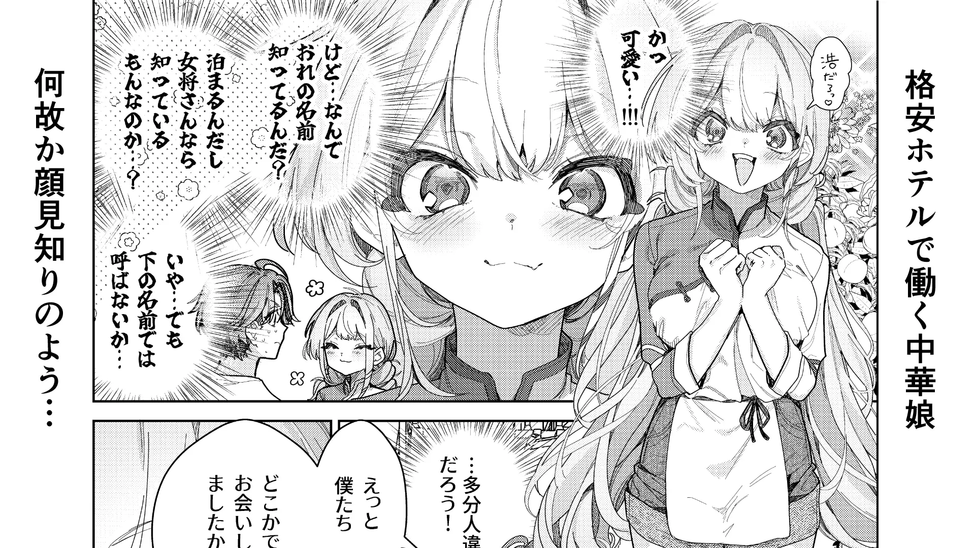 中華娘と結婚したい!