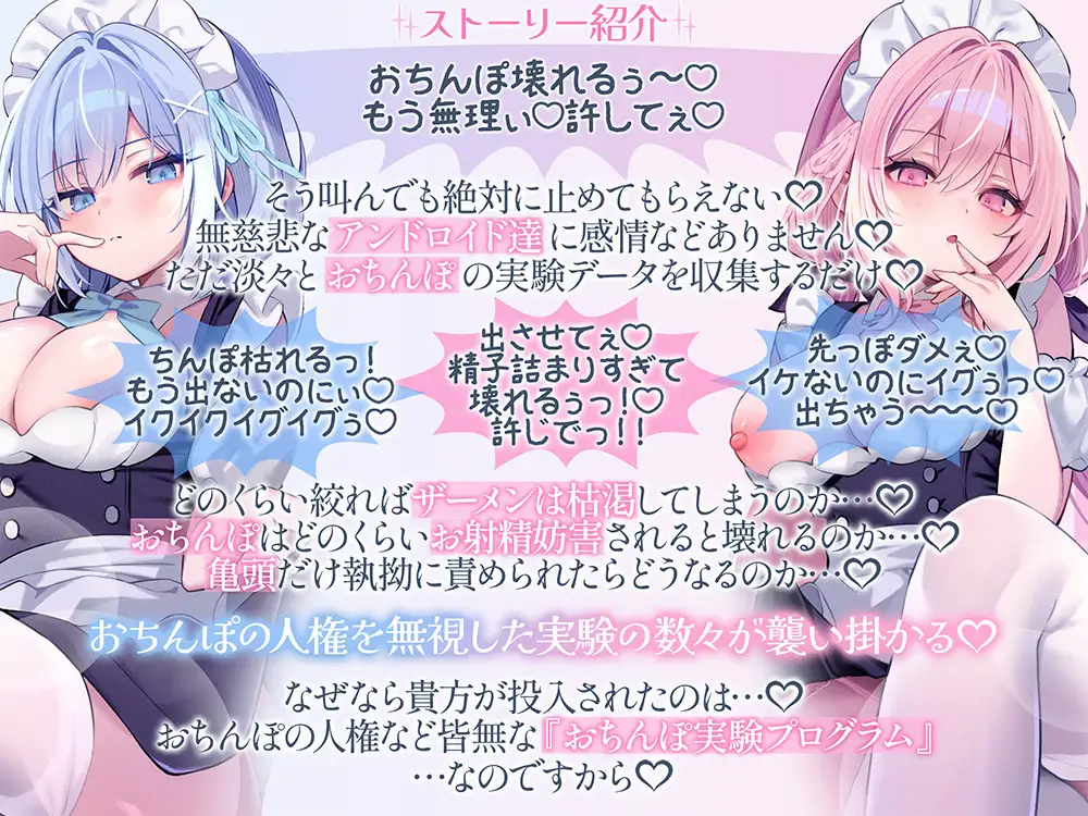 【4時間↑】無慈悲なアンドロイド達によるおちんぽ実験プログラム【3本勃て♡】