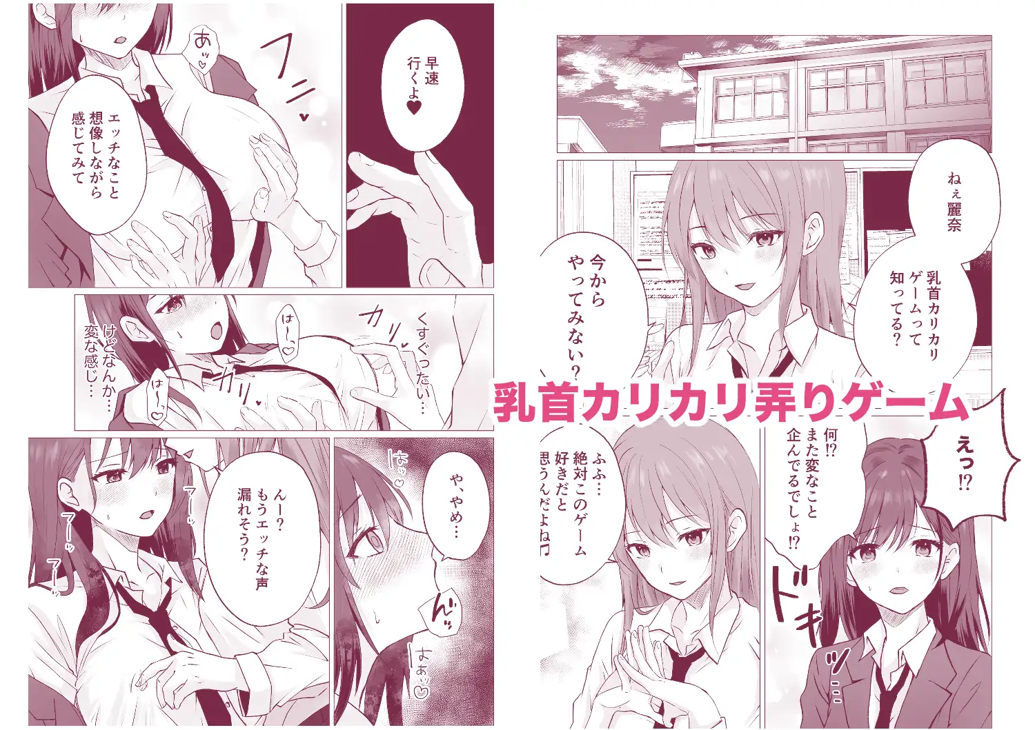 同級生百合エッチ総集編 〜麗奈と陽葵 出会いから始まる6つの淫らな関係〜