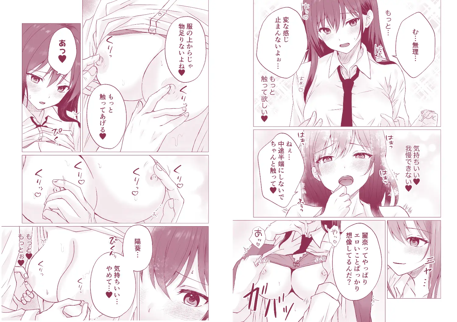 同級生百合エッチ総集編 〜麗奈と陽葵 出会いから始まる6つの淫らな関係〜