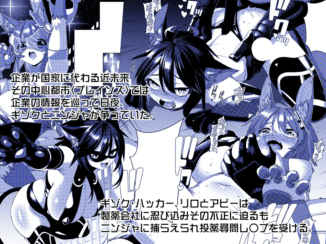 機獣淫謀都市ブレインズ 催淫病棟編