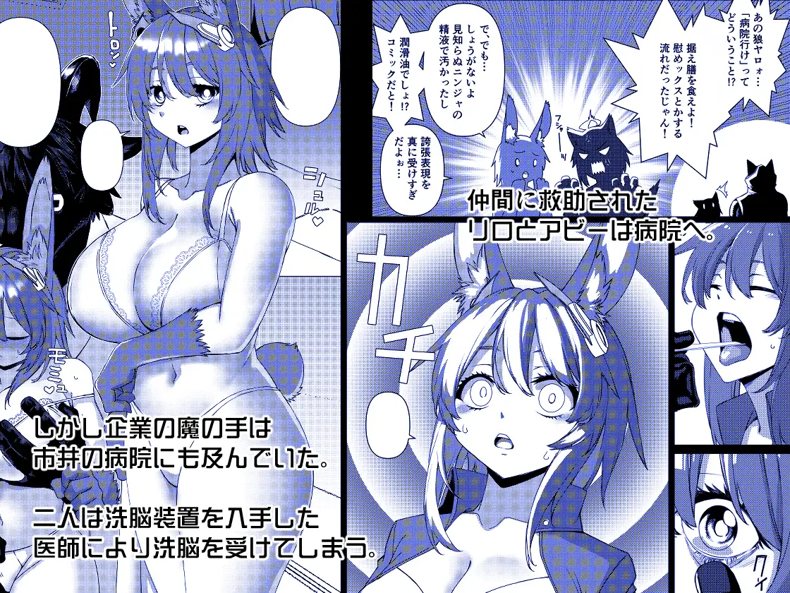 機獣淫謀都市ブレインズ 催淫病棟編