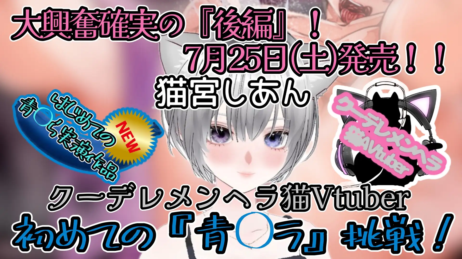 【実演】『女体快楽実験場』 被験体No,017「猫宮しあん」Stage,1後編【オホ声】