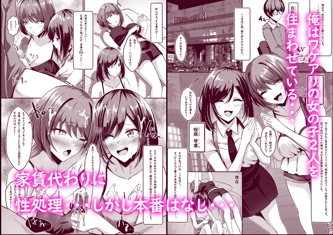 TSして百合の輪に入りました