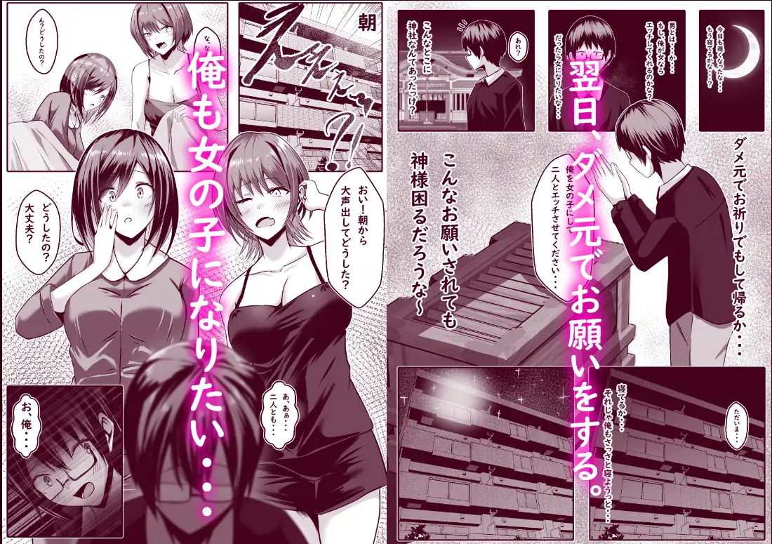 TSして百合の輪に入りました