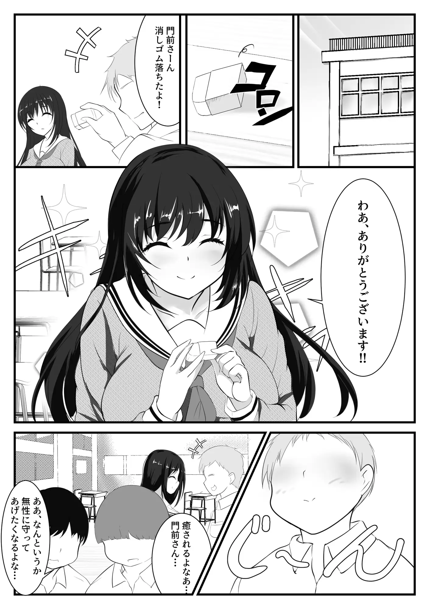 とにかくお世話したくなる門前さん