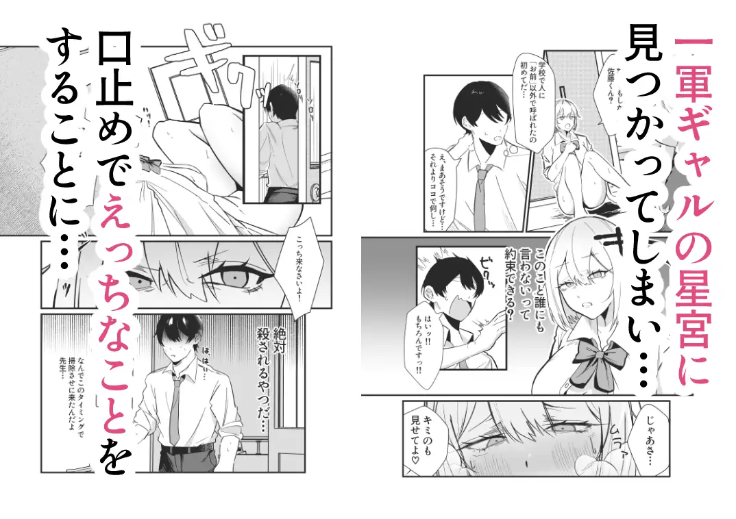 ギャルのオナニーを見てしまったオタクくんに口止めセックスする話