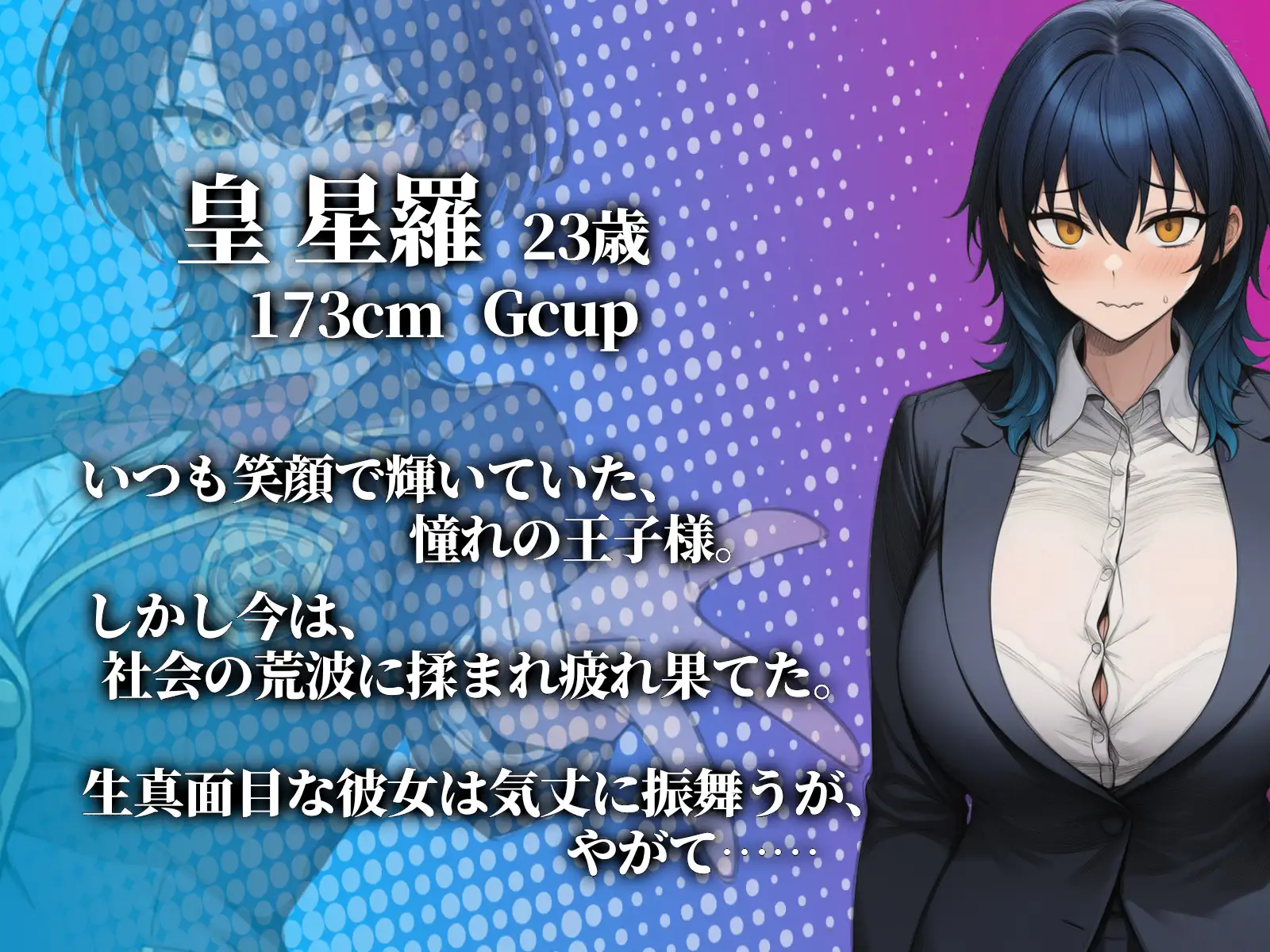 ヤンデレ落ちぶれ王子様~元王子様系女子の強○お姫様化計画~