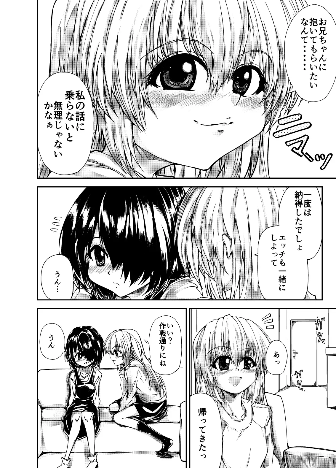 お兄さん&お兄ちゃんにアタック