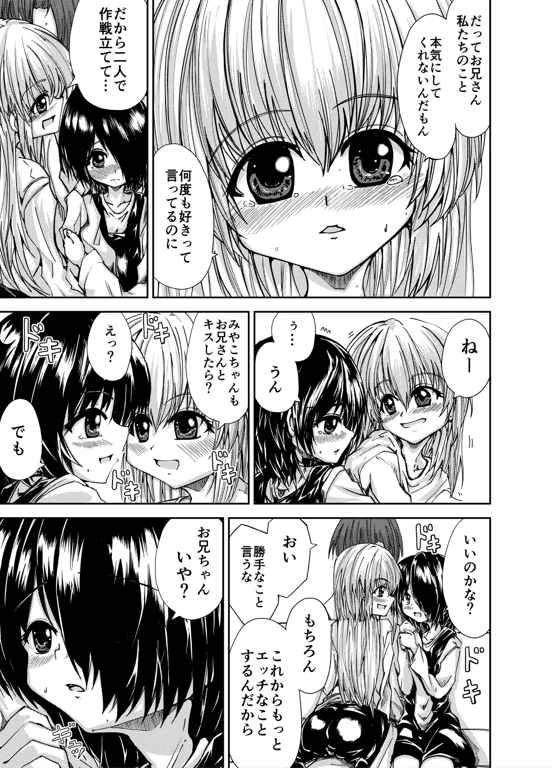 お兄さん&お兄ちゃんにアタック