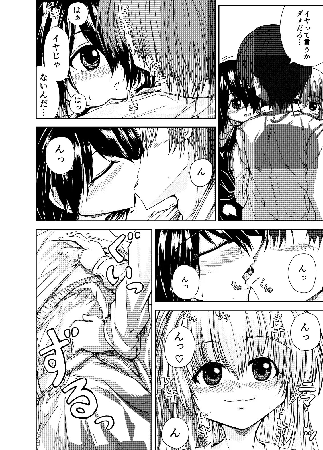 お兄さん&お兄ちゃんにアタック