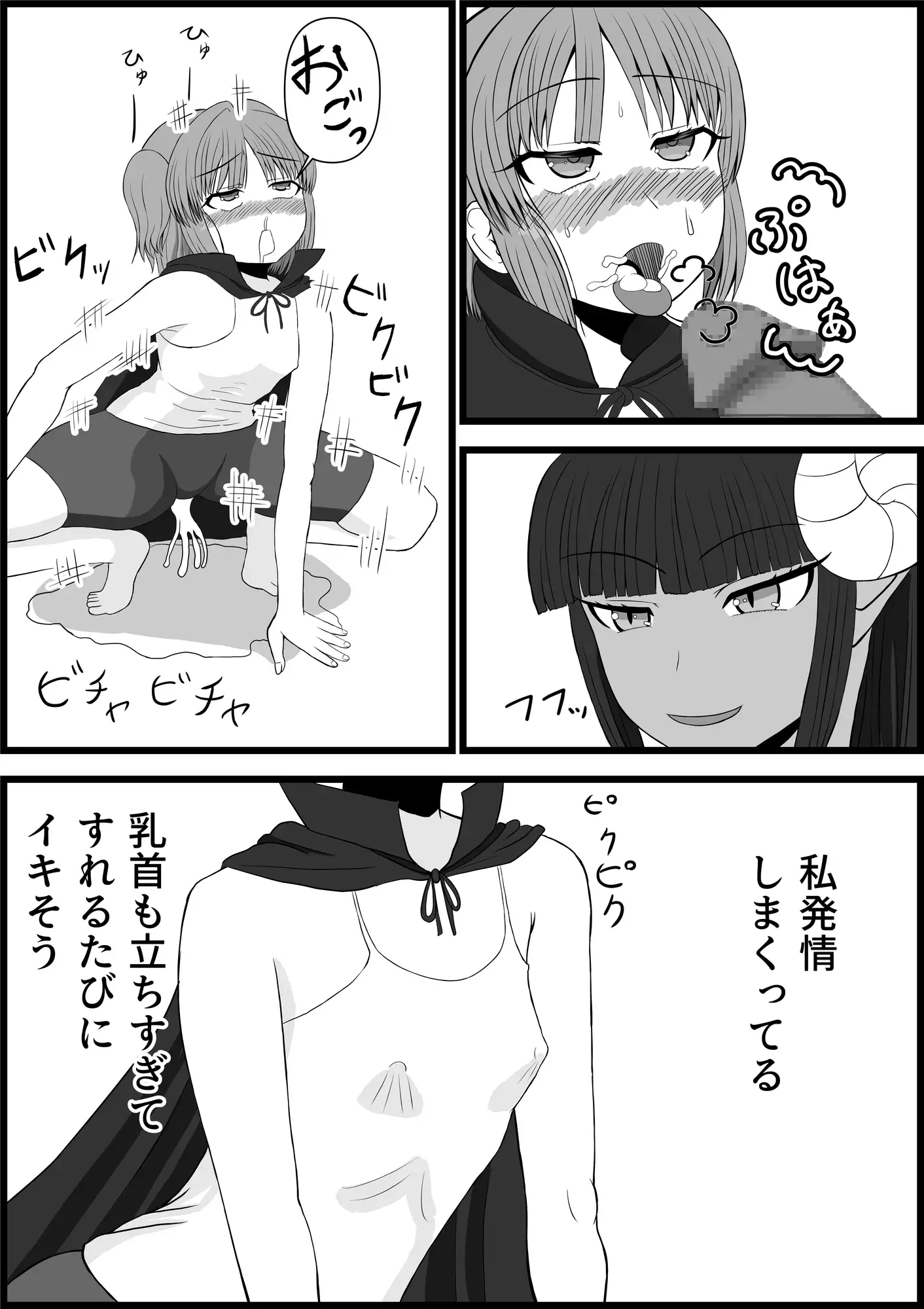 魔性顕現