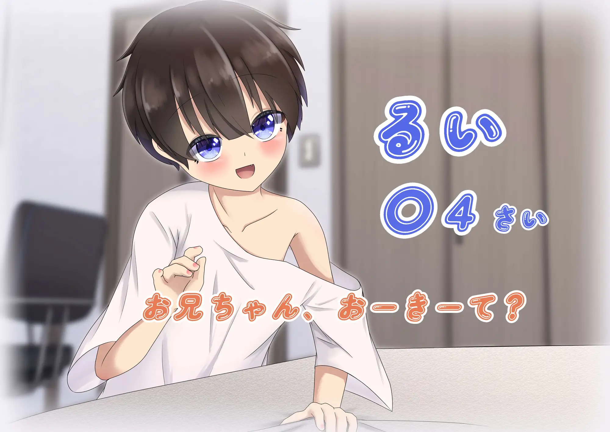 えっちなことを知らない近所の子♂をお兄ちゃんが濃厚開発