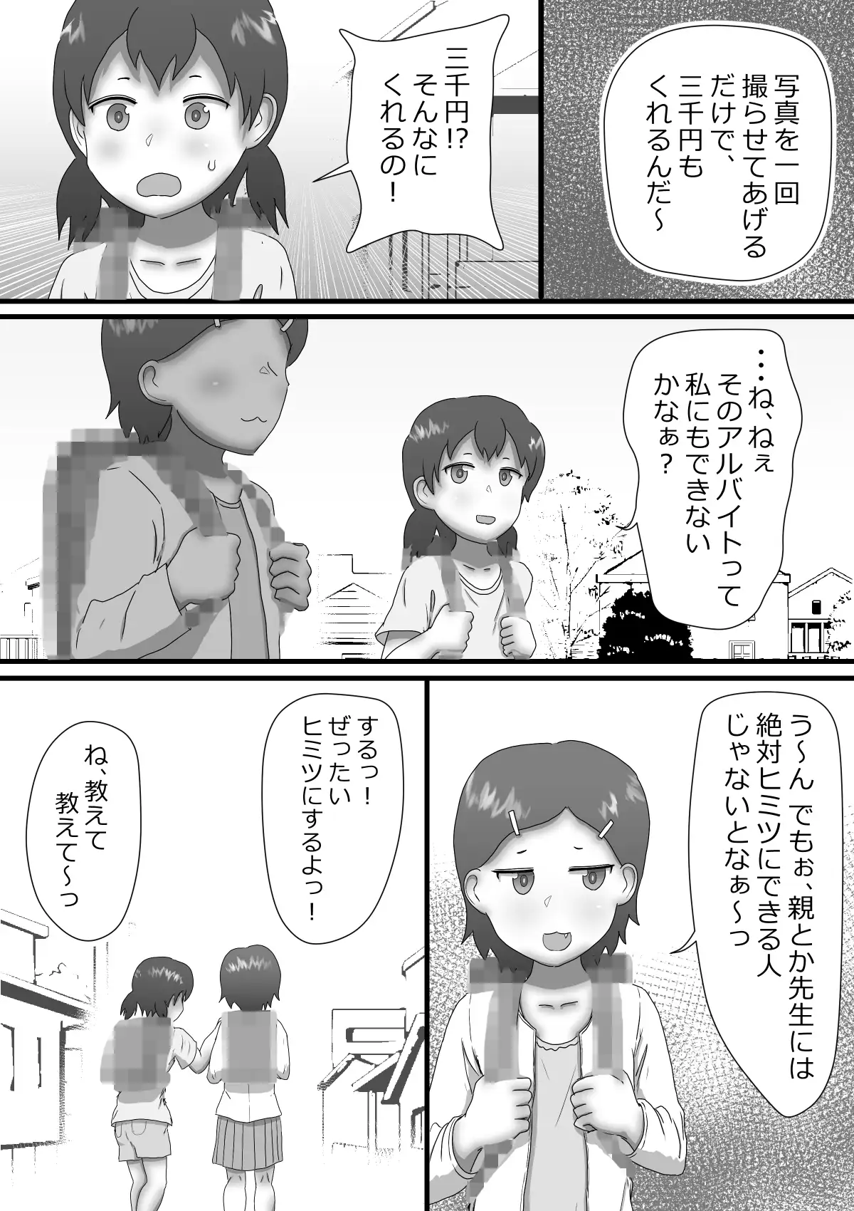 秘密のアルバイト